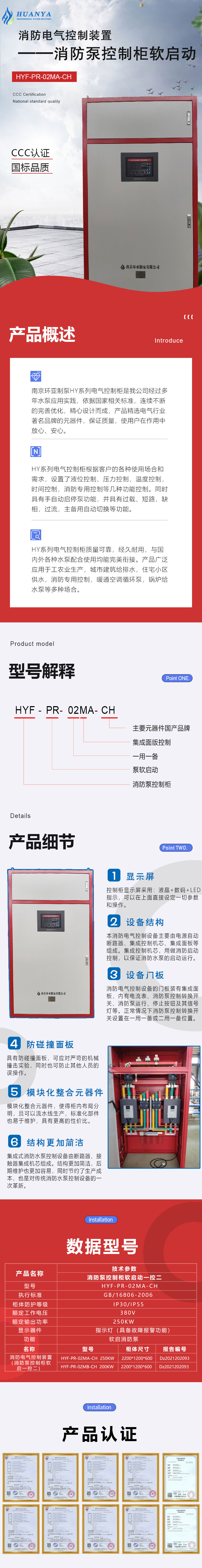 消防泵控制(zhì)軟啓櫃.jpg