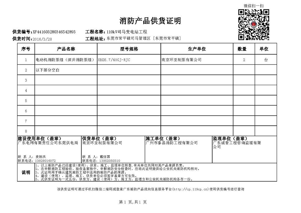 廣東“東莞市110kV司馬變電站”工程項目(mù)用軸流深井消防泵(圖2)