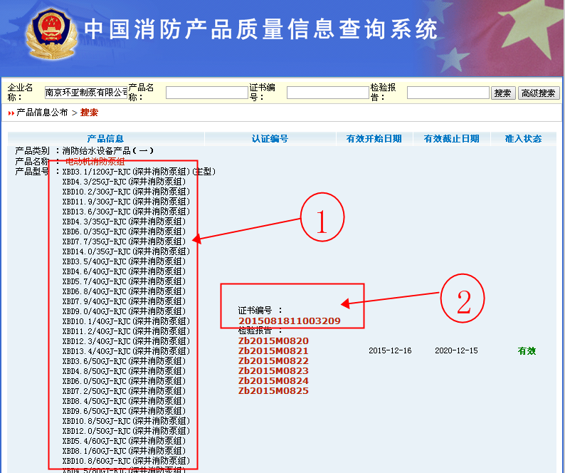 如何查詢消防産品的真僞？如(rú)何鑒定購買的消防泵是合格産品(pǐn)？(圖3)